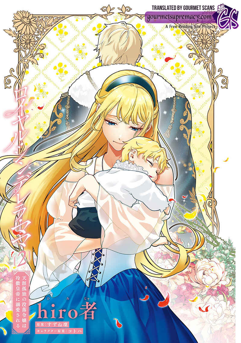 Page 4 Chapter 6 Royal Cinderella Mama: Tengai Kodoku no Botsuraku Reijou wa Reitetsu Koutei ni Dekiaisareru