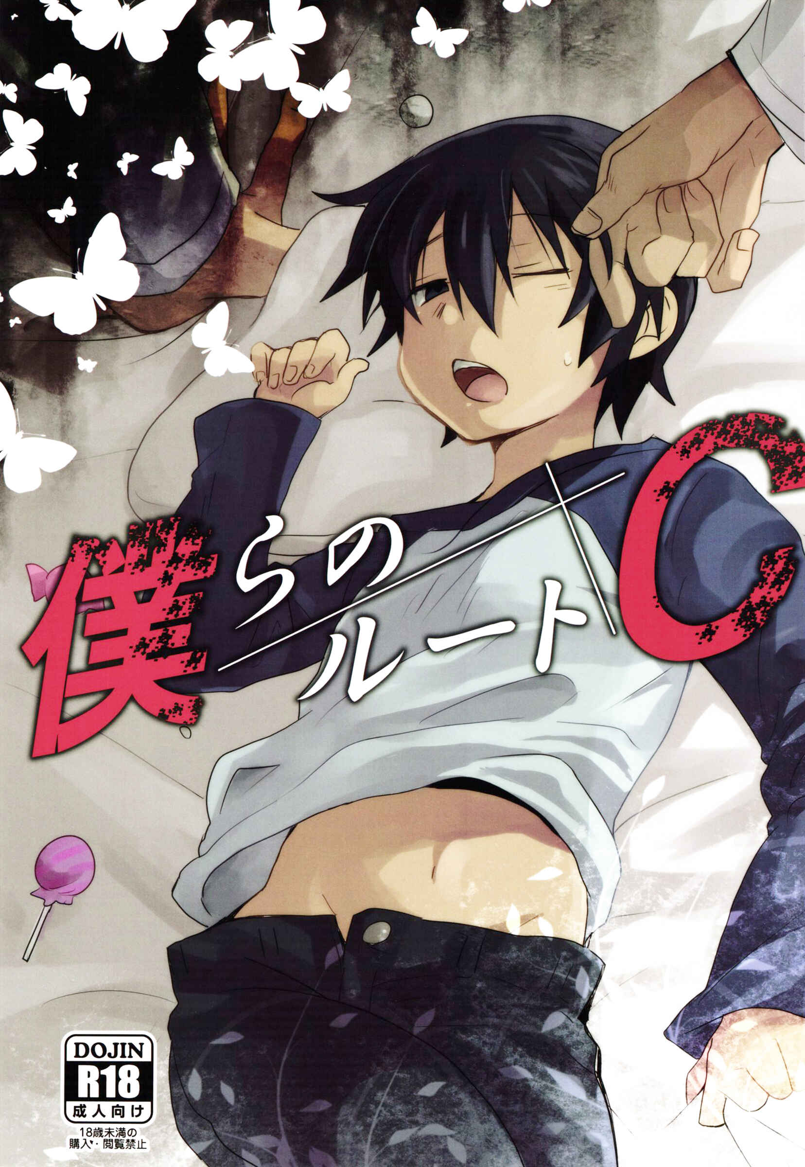 Page 1 Chapter Unknown_c654 Boku dake ga Inai Machi - Bokura no Route C (Doujinshi)