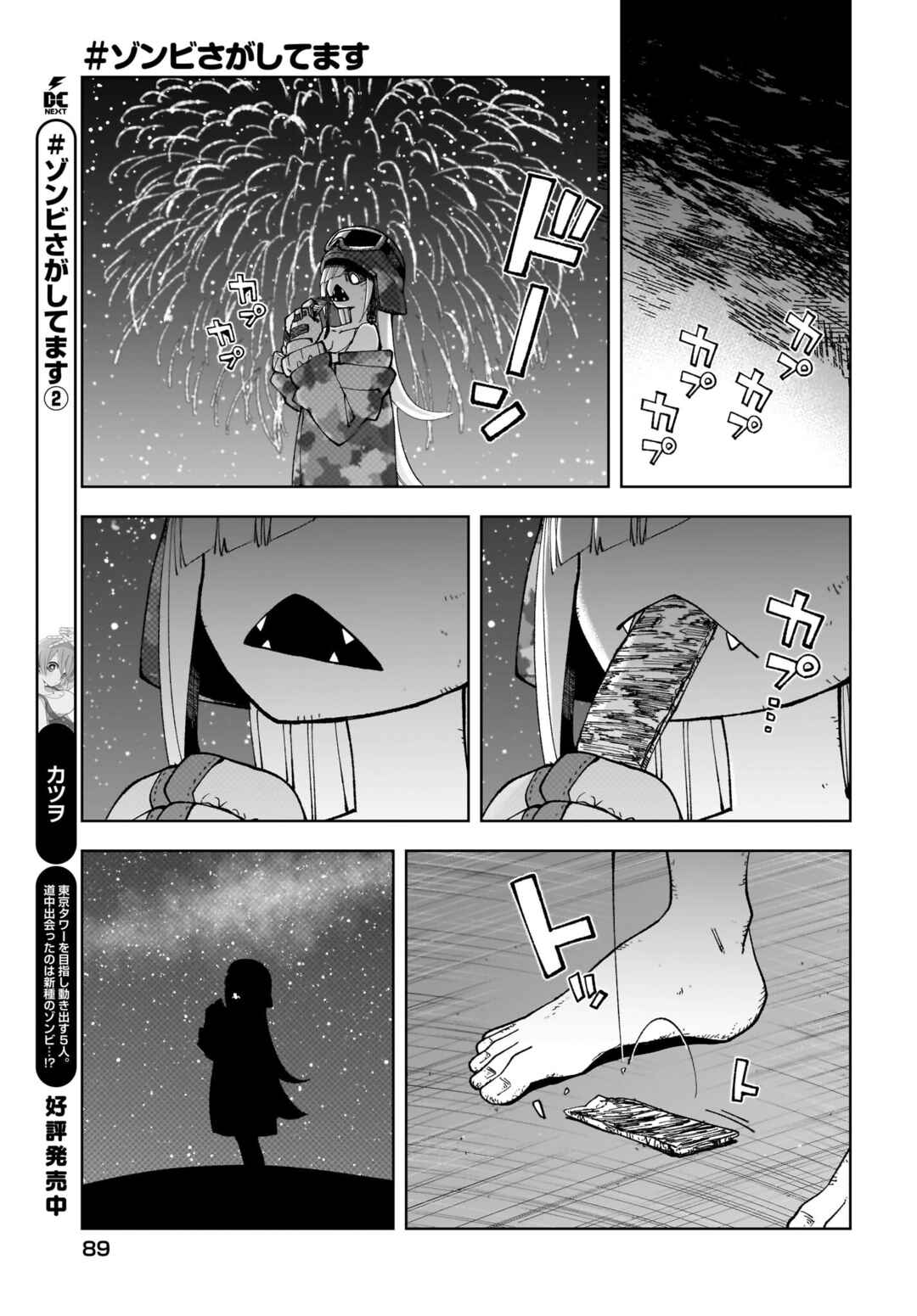 Page 25 Chapter 18 #Zombie Sagashitemasu