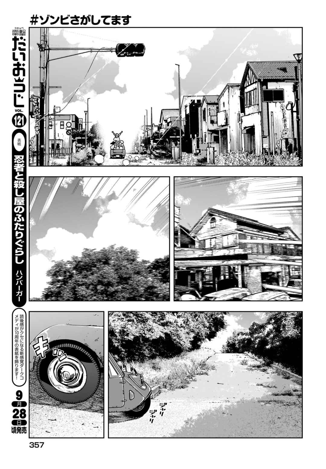 Page 7 Chapter 15 #Zombie Sagashitemasu