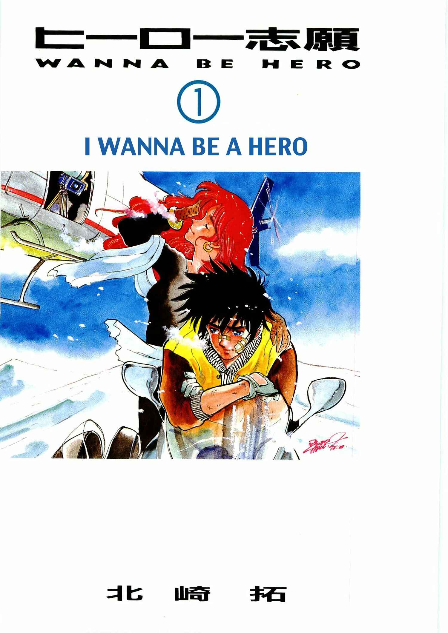 Page 3 Chapter 1 Wannabe Hero