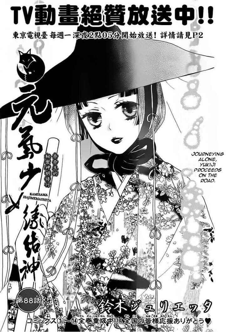 Page 1 Chapter 88 Kamisama Hajimemashita