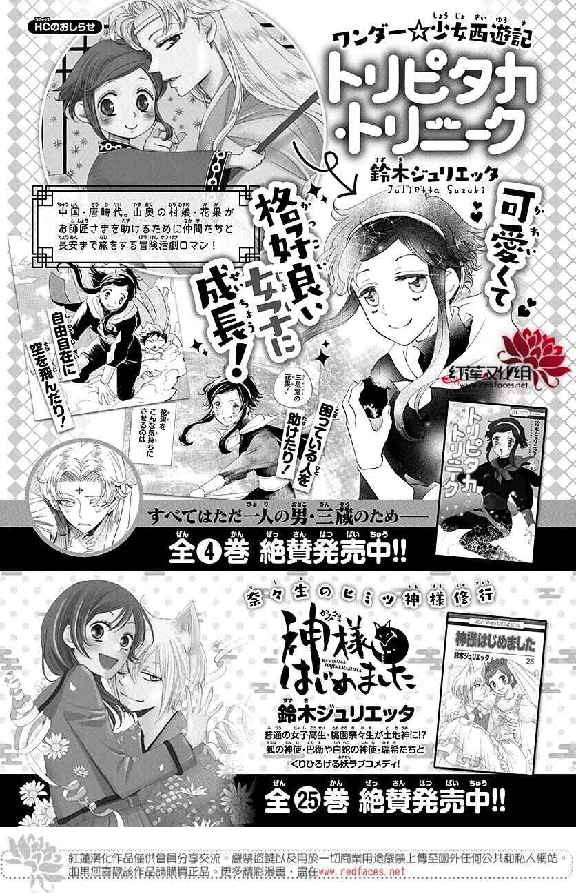 Page 9 Chapter 149.6 Kamisama Hajimemashita