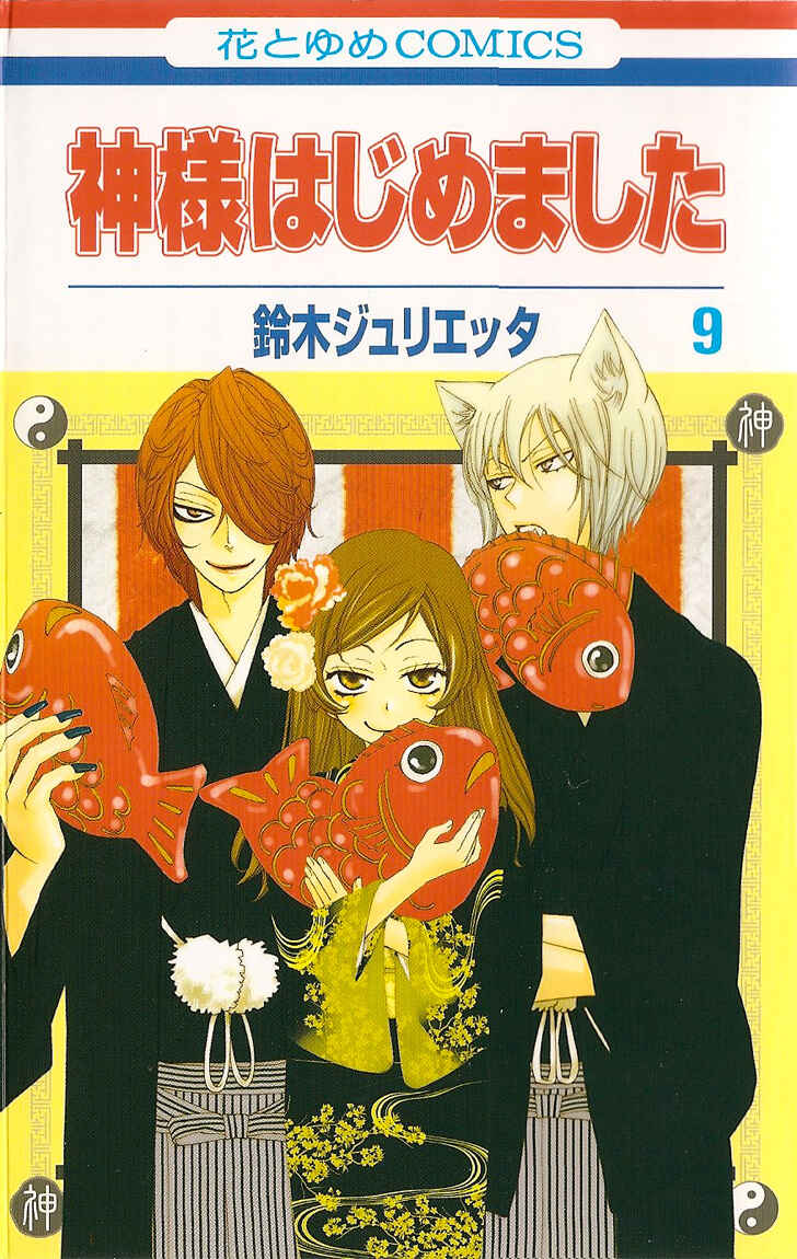 Page 1 Chapter 49 Kamisama Hajimemashita