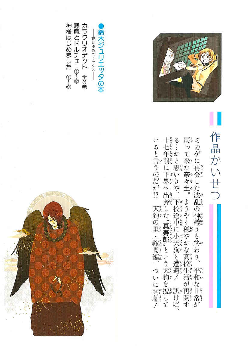 Page 2 Chapter 49 Kamisama Hajimemashita