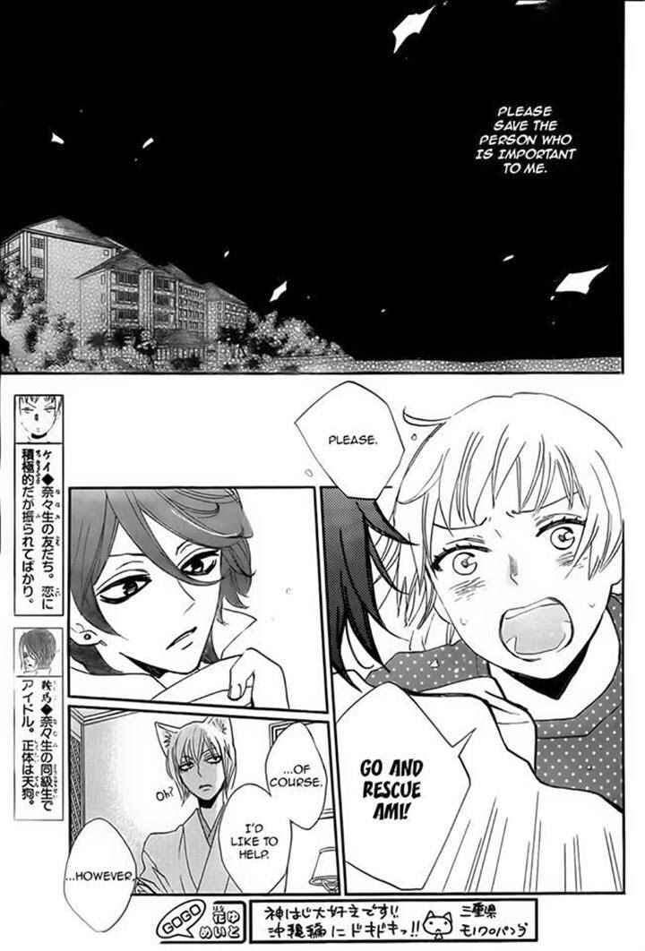 Page 12 Chapter 106 Kamisama Hajimemashita