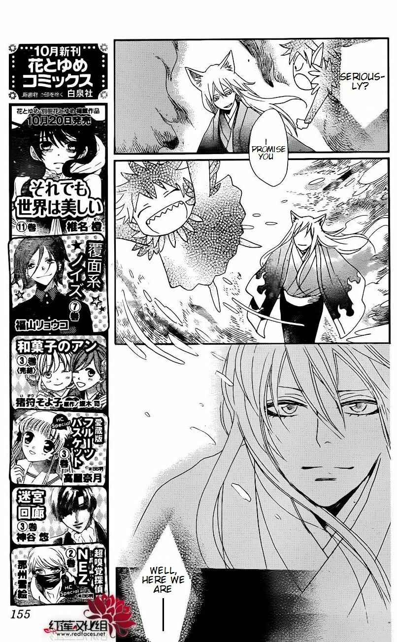 Page 18 Chapter 137 Kamisama Hajimemashita