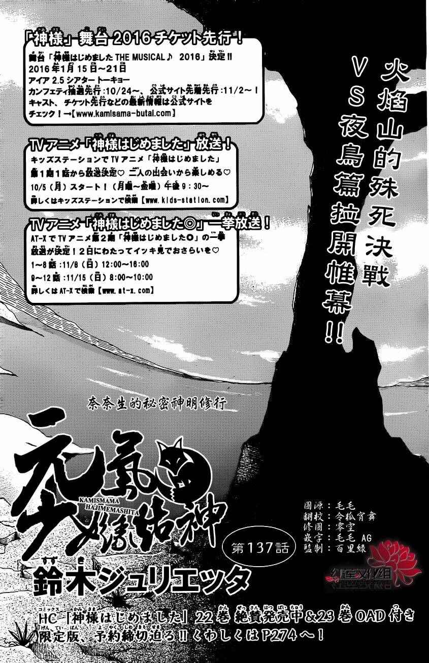 Page 2 Chapter 137 Kamisama Hajimemashita
