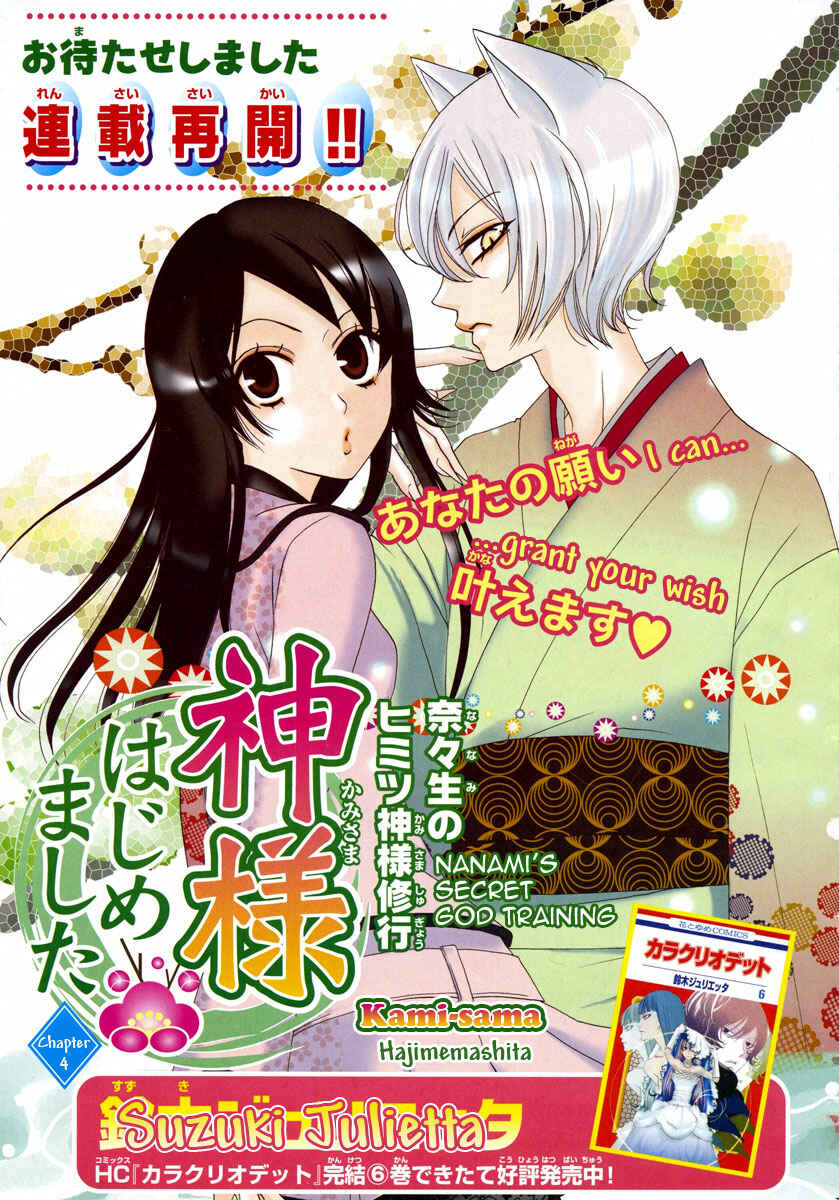 Page 1 Chapter 4 Kamisama Hajimemashita