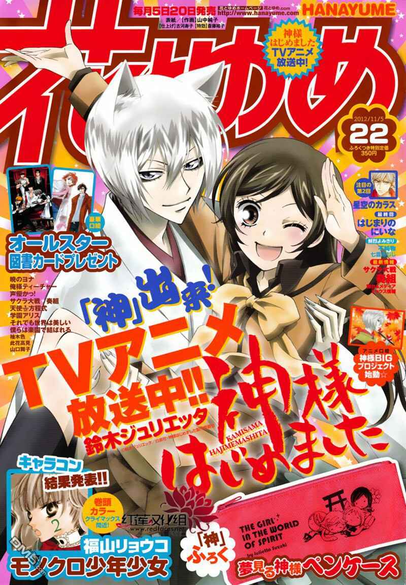 Page 1 Chapter 87 Kamisama Hajimemashita