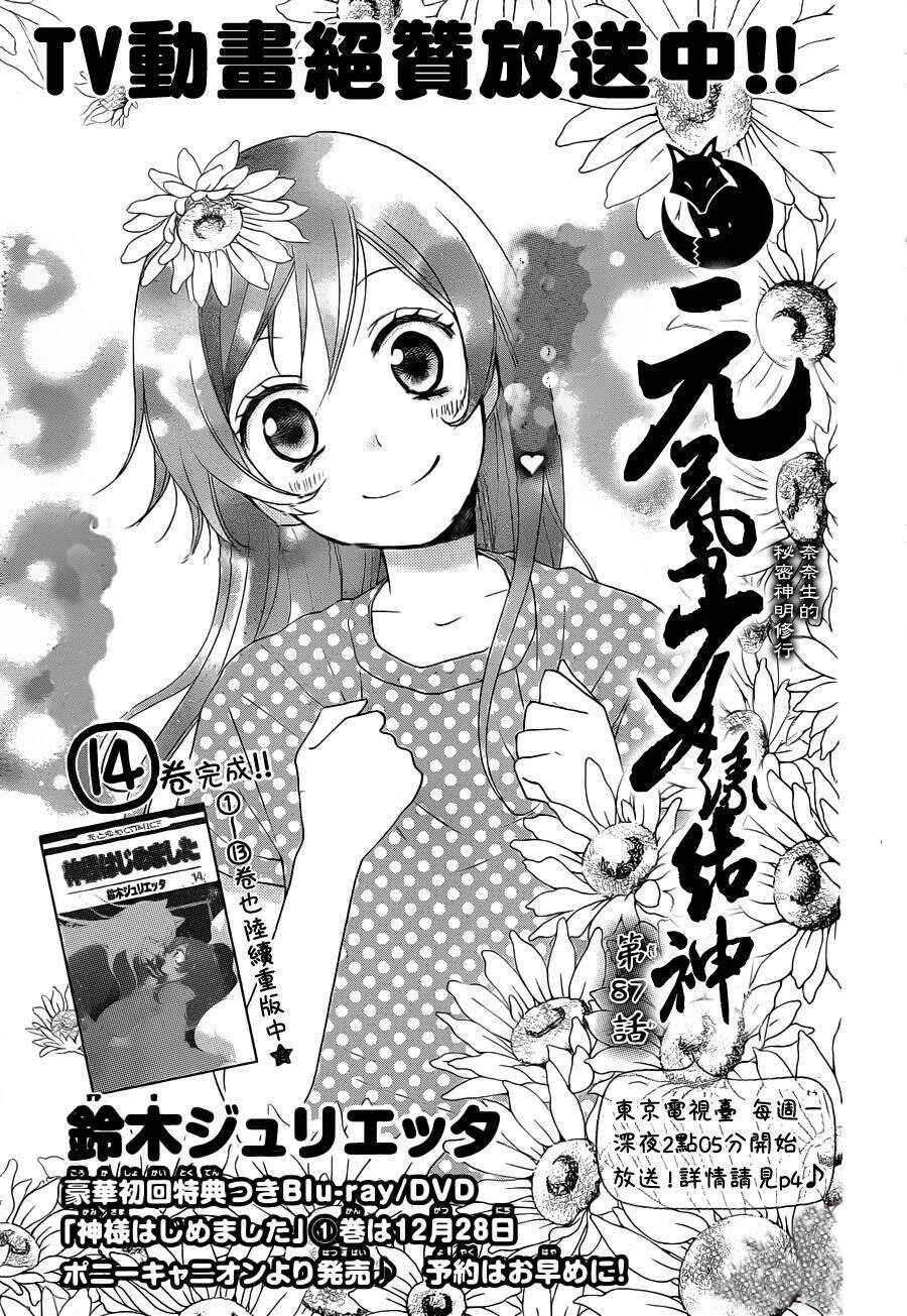 Page 3 Chapter 87 Kamisama Hajimemashita