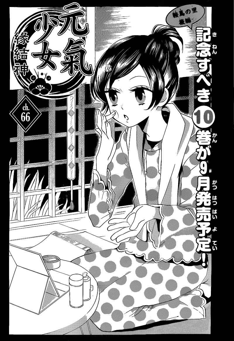 Page 1 Chapter 66 Kamisama Hajimemashita