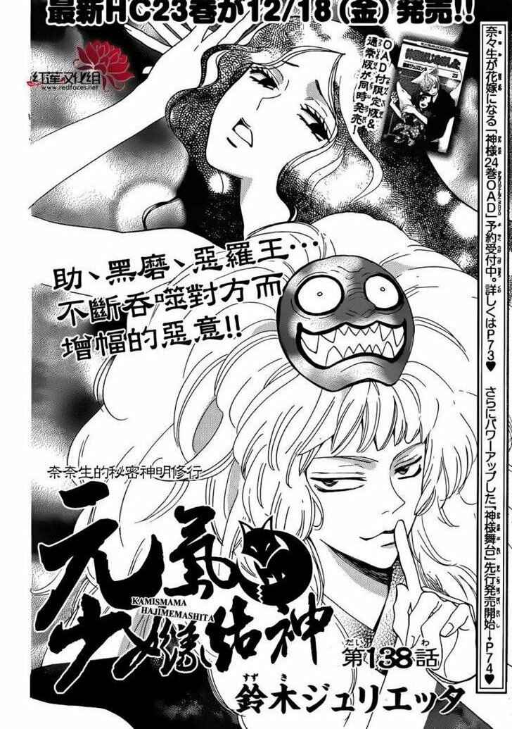 Page 3 Chapter 138 Kamisama Hajimemashita