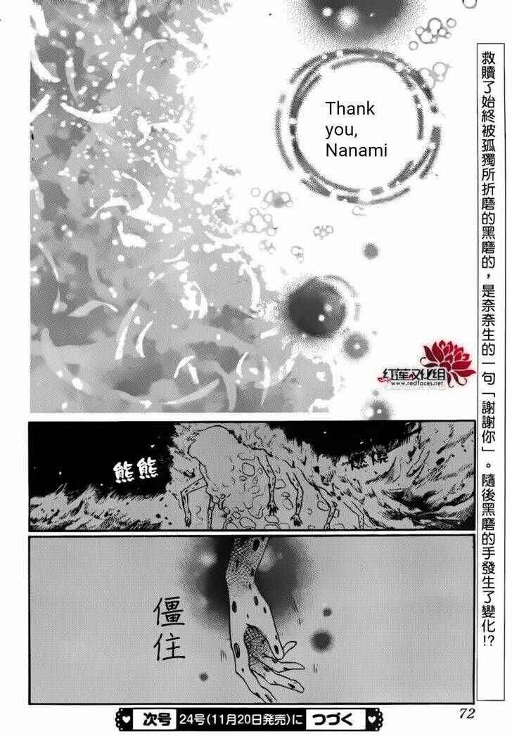 Page 31 Chapter 138 Kamisama Hajimemashita