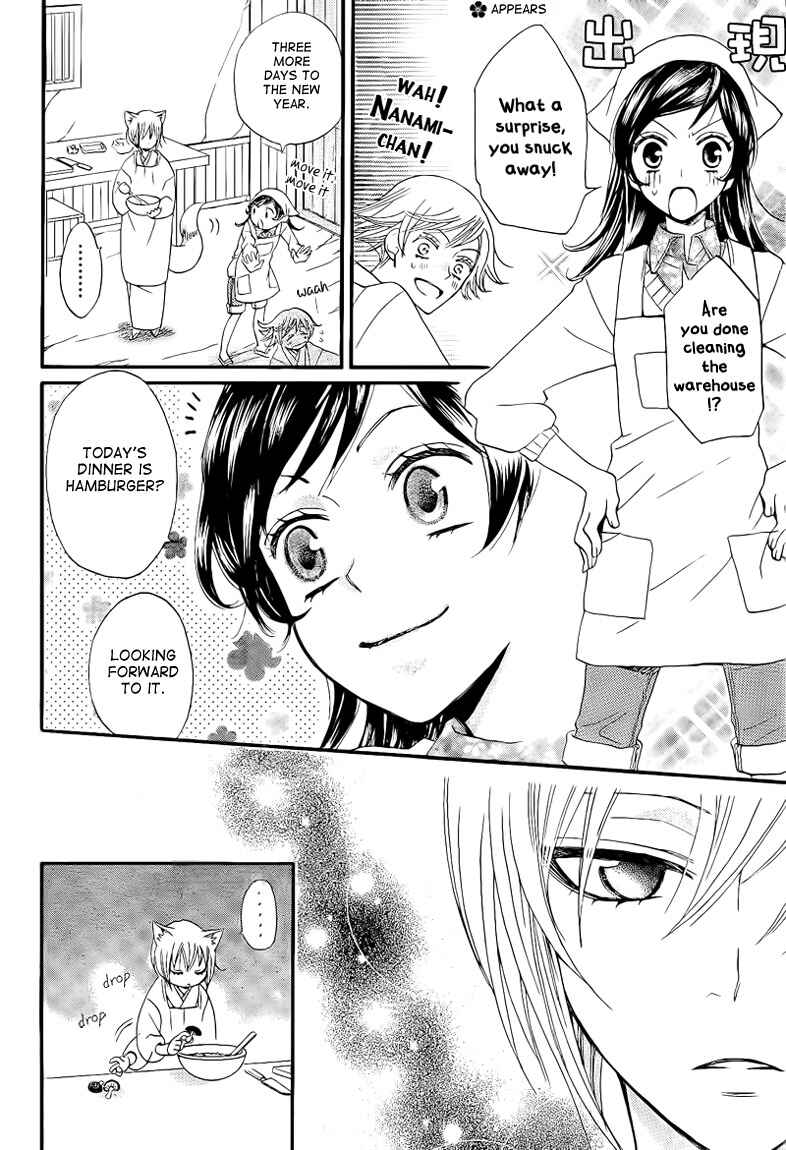 Page 20 Chapter 64 Kamisama Hajimemashita
