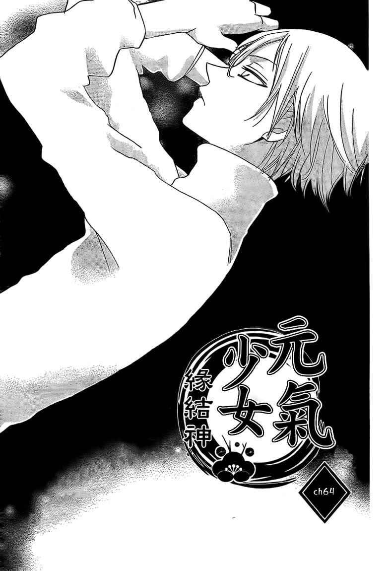 Page 3 Chapter 64 Kamisama Hajimemashita