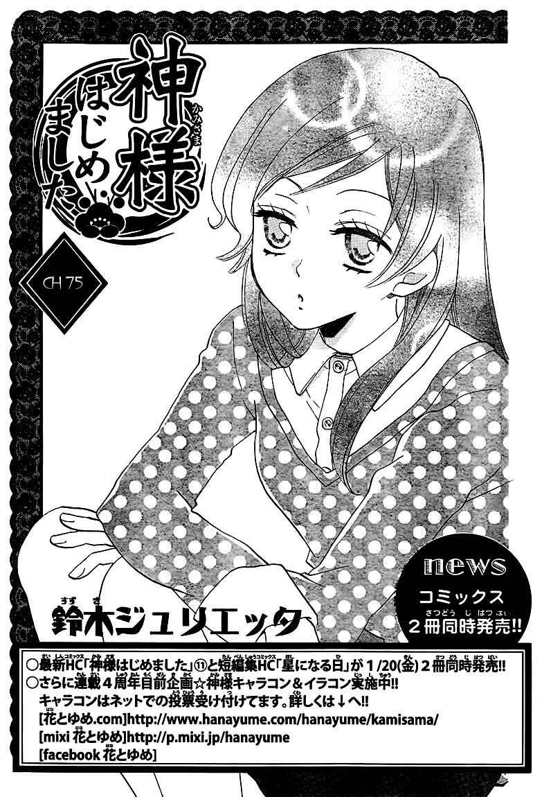 Page 1 Chapter 75 Kamisama Hajimemashita