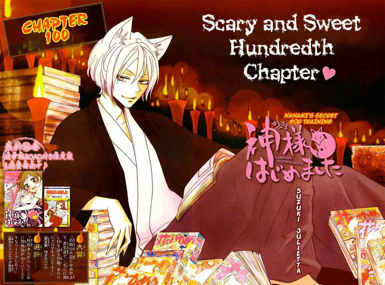 Page 1 Chapter 100 Kamisama Hajimemashita