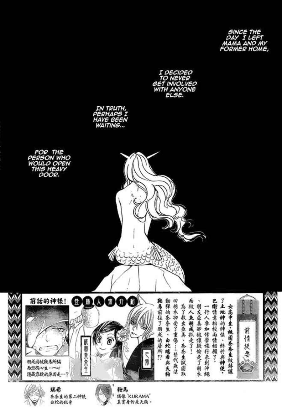 Page 3 Chapter 111 Kamisama Hajimemashita