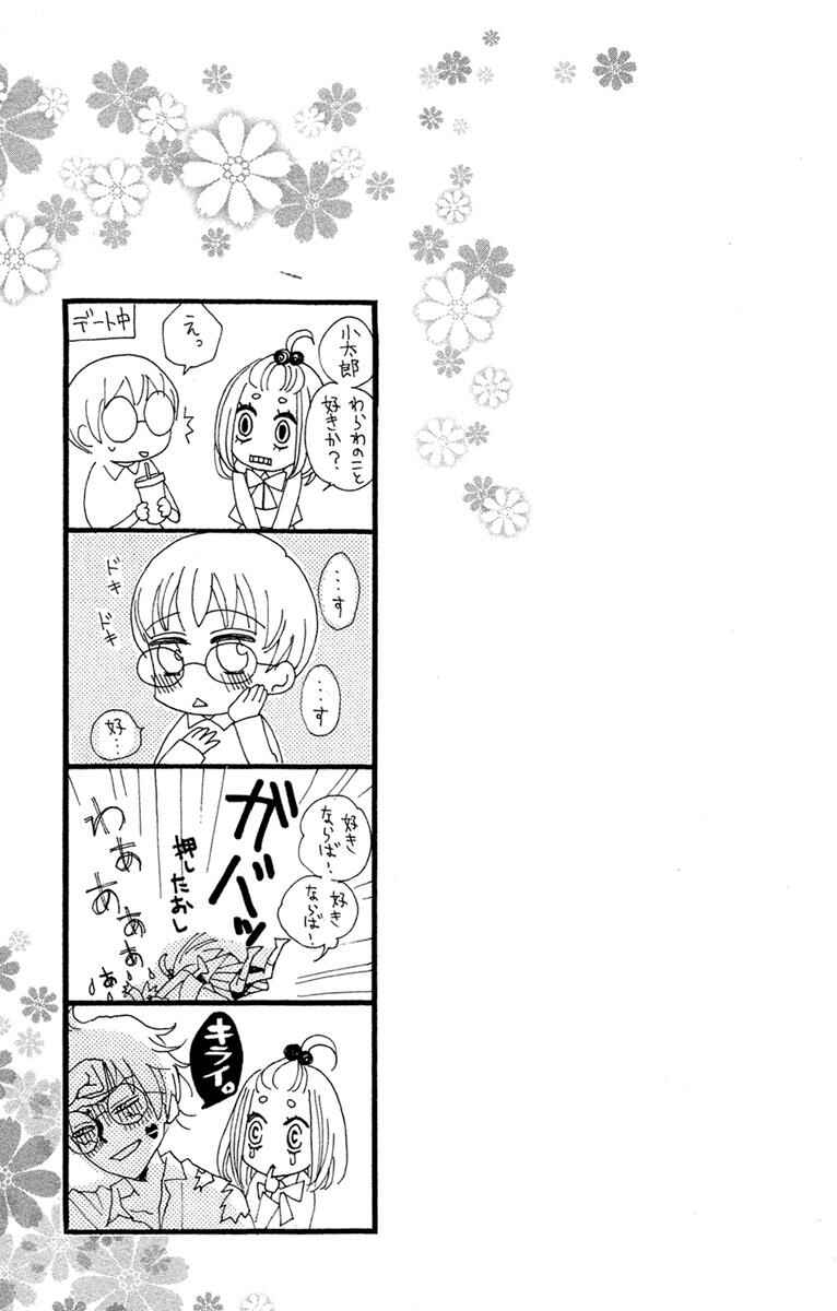 Page 32 Chapter 14 Kamisama Hajimemashita