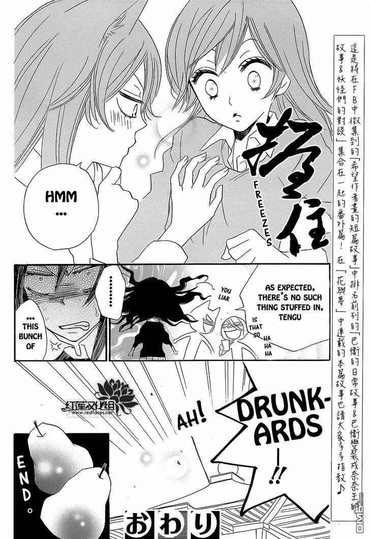 Page 17 Chapter 88.5 Kamisama Hajimemashita