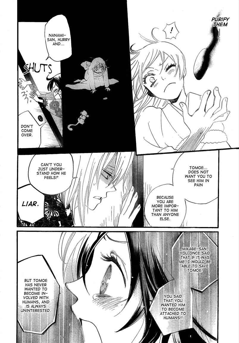 Page 25 Chapter 79 Kamisama Hajimemashita