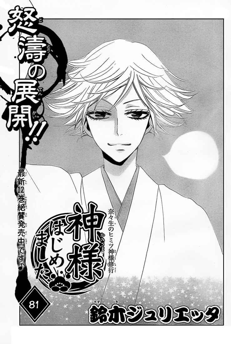 Page 1 Chapter 81 Kamisama Hajimemashita