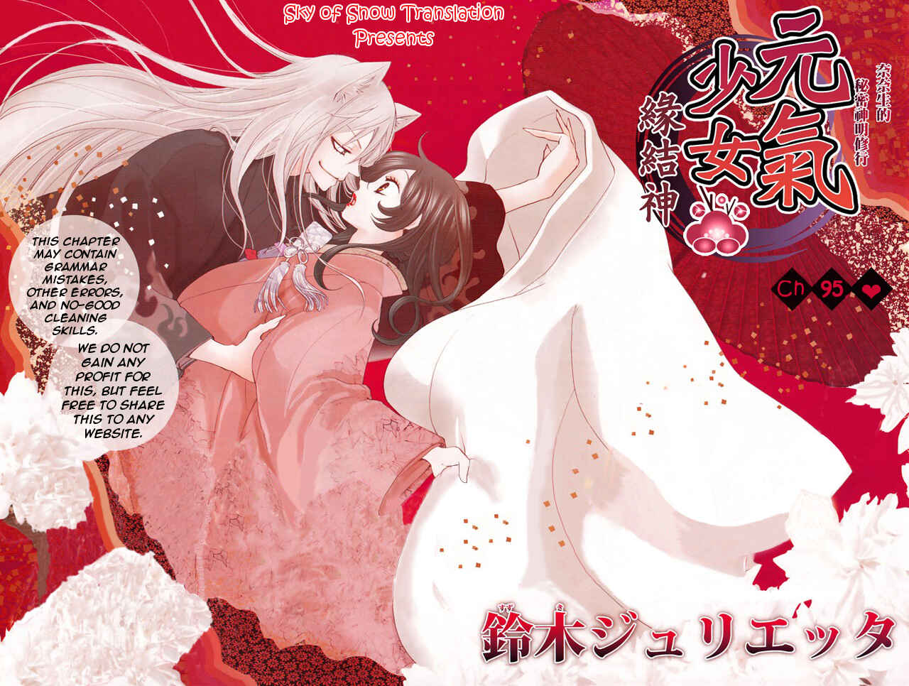 Page 1 Chapter 95 Kamisama Hajimemashita