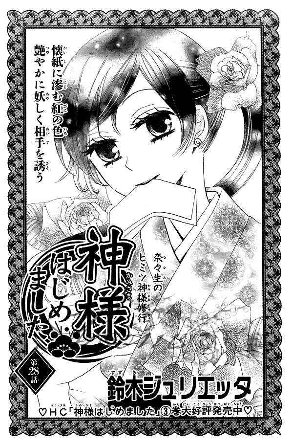 Page 2 Chapter 28 Kamisama Hajimemashita