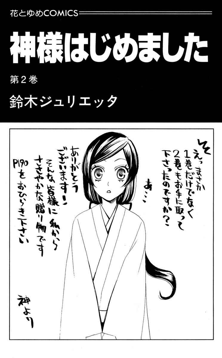 Page 3 Chapter 7 Kamisama Hajimemashita