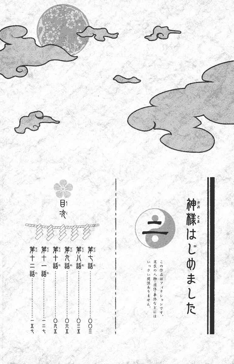Page 4 Chapter 7 Kamisama Hajimemashita
