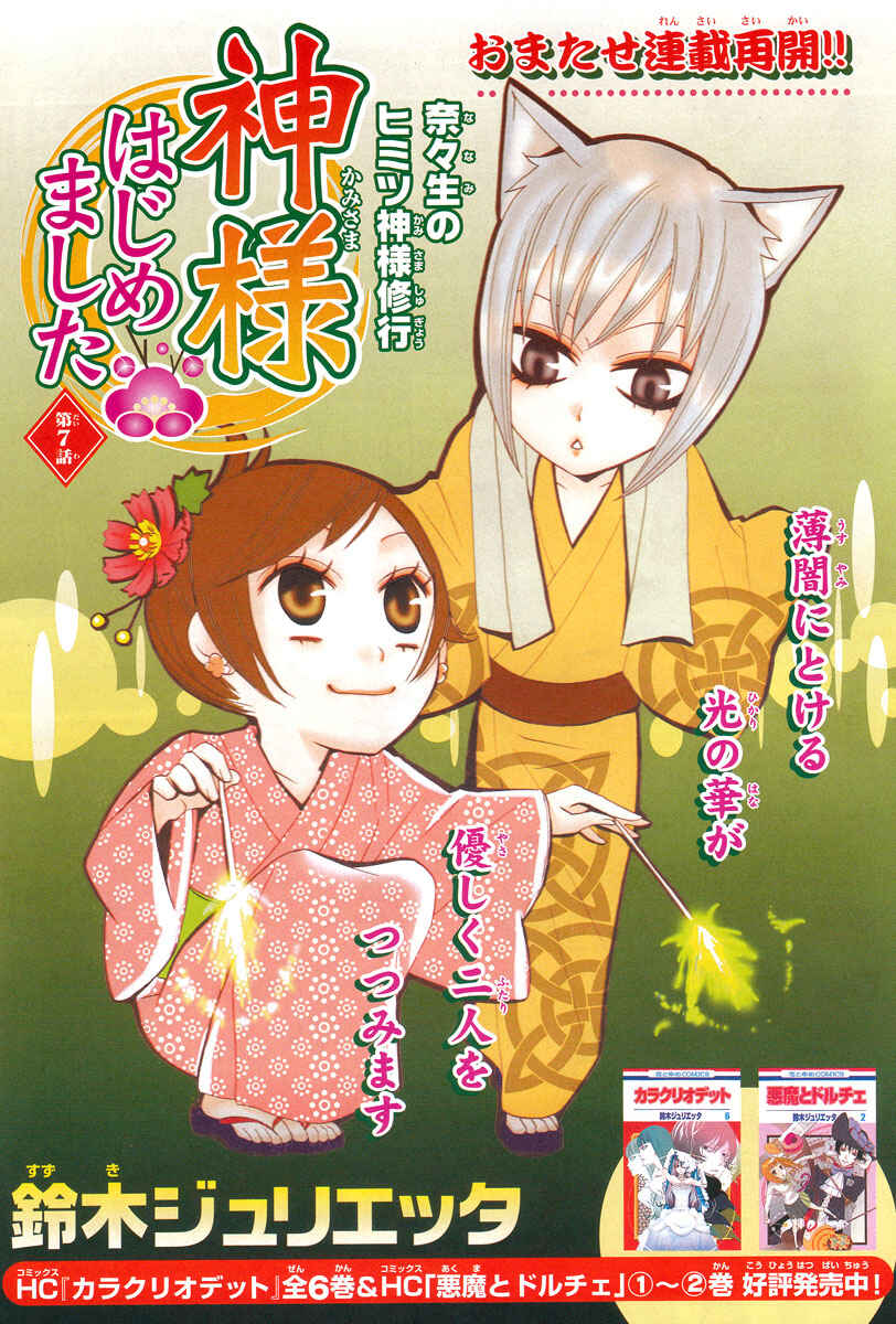 Page 7 Chapter 7 Kamisama Hajimemashita