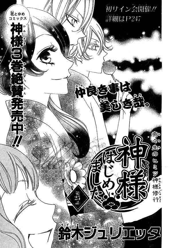 Page 2 Chapter 25 Kamisama Hajimemashita