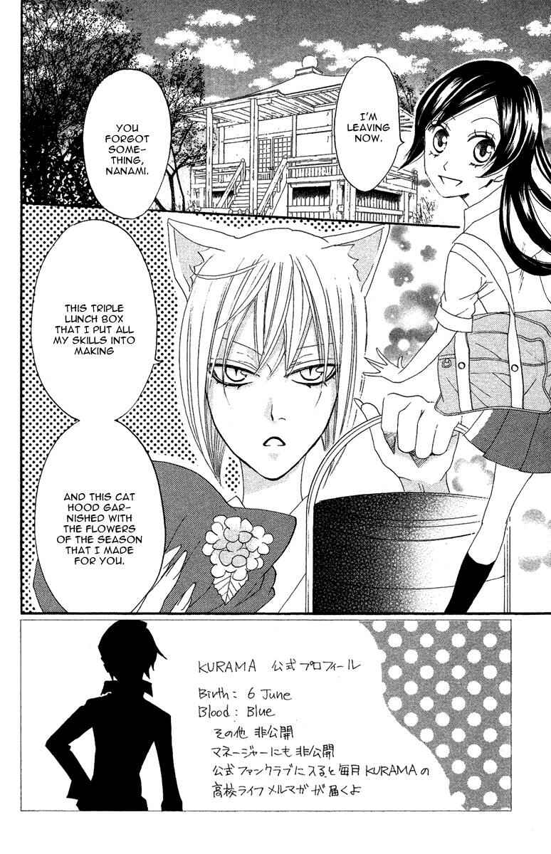 Page 4 Chapter 8 Kamisama Hajimemashita