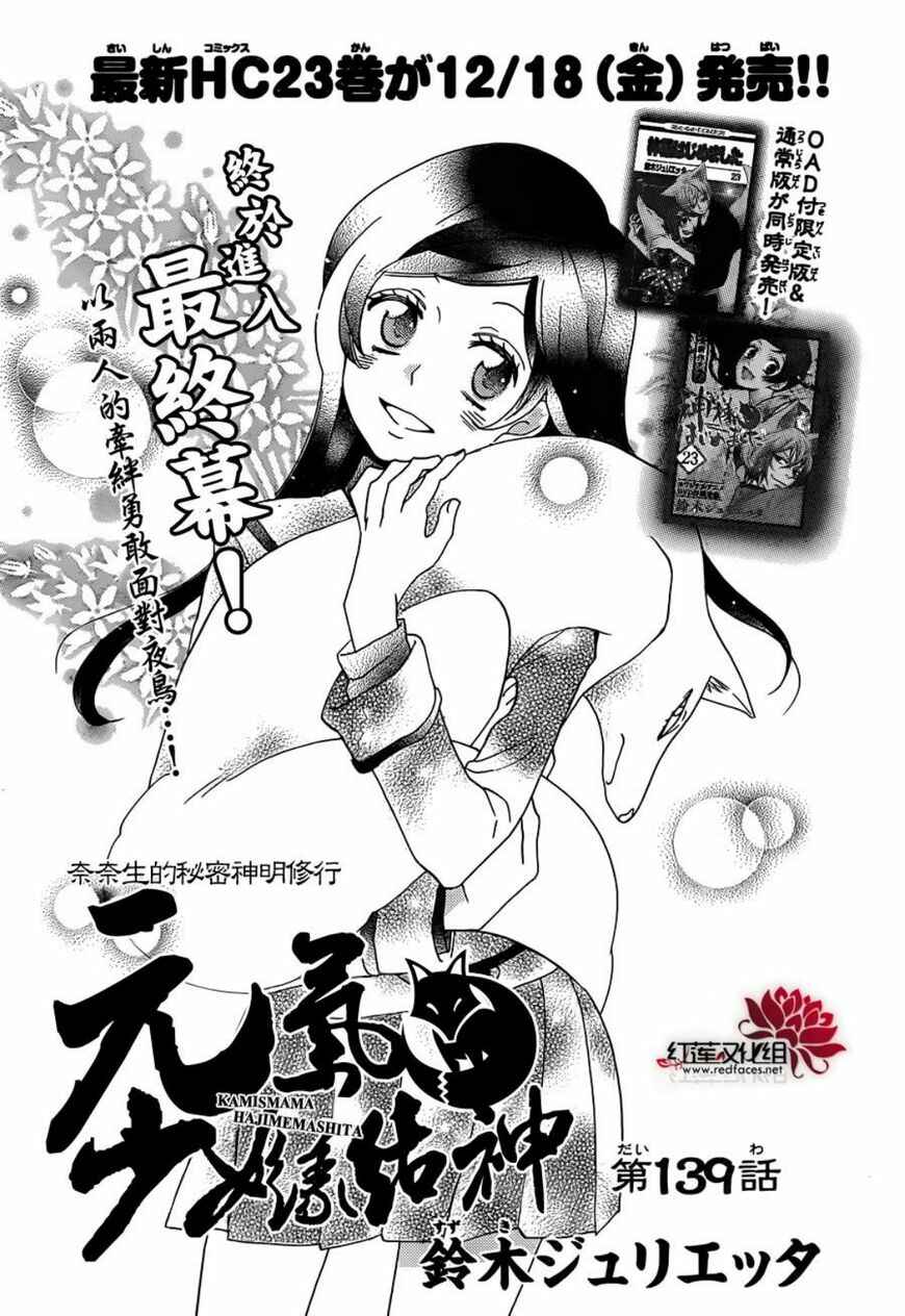 Page 2 Chapter 139 Kamisama Hajimemashita