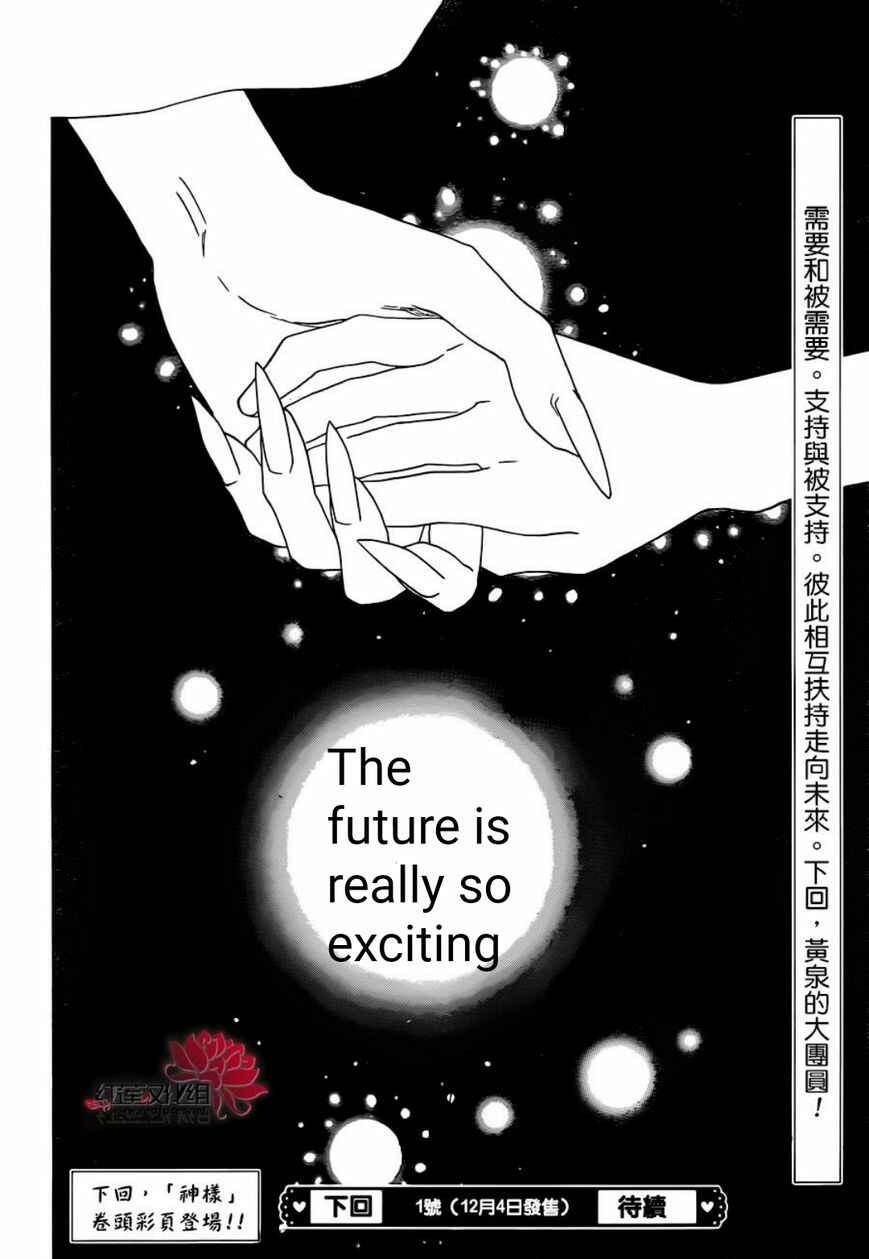 Page 29 Chapter 139 Kamisama Hajimemashita