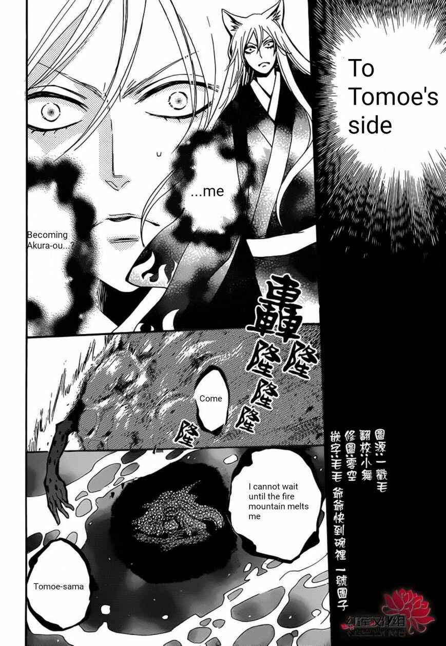 Page 5 Chapter 139 Kamisama Hajimemashita