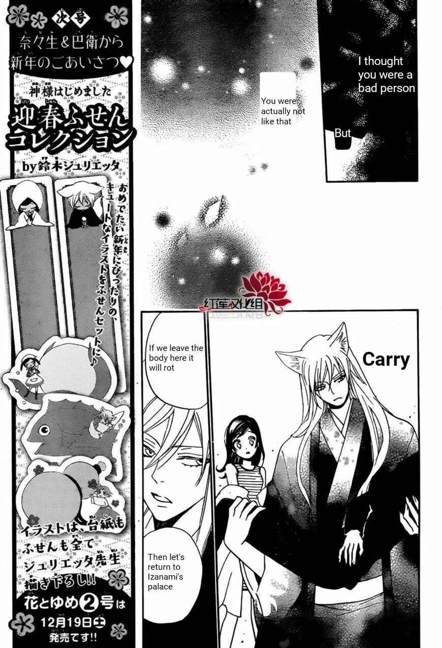 Page 14 Chapter 140 Kamisama Hajimemashita