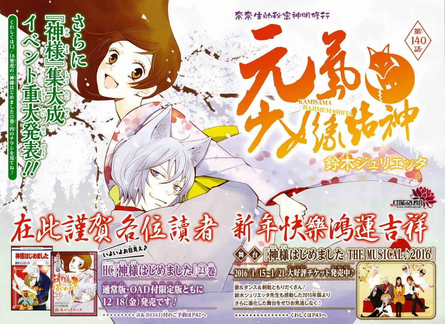Page 3 Chapter 140 Kamisama Hajimemashita