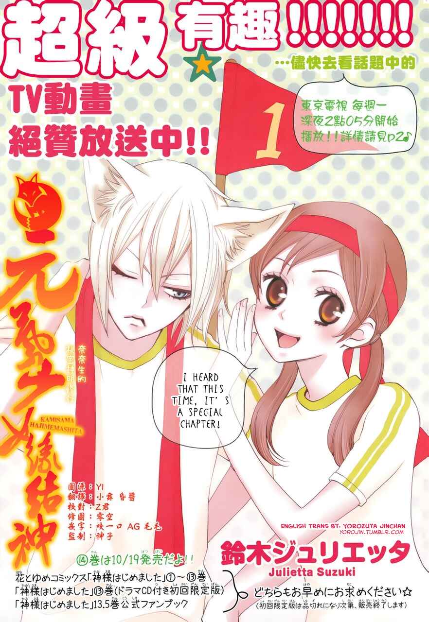 Page 1 Chapter 86.5 Kamisama Hajimemashita
