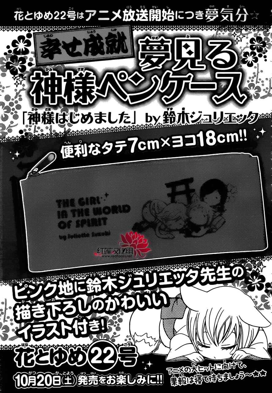 Page 18 Chapter 86.5 Kamisama Hajimemashita