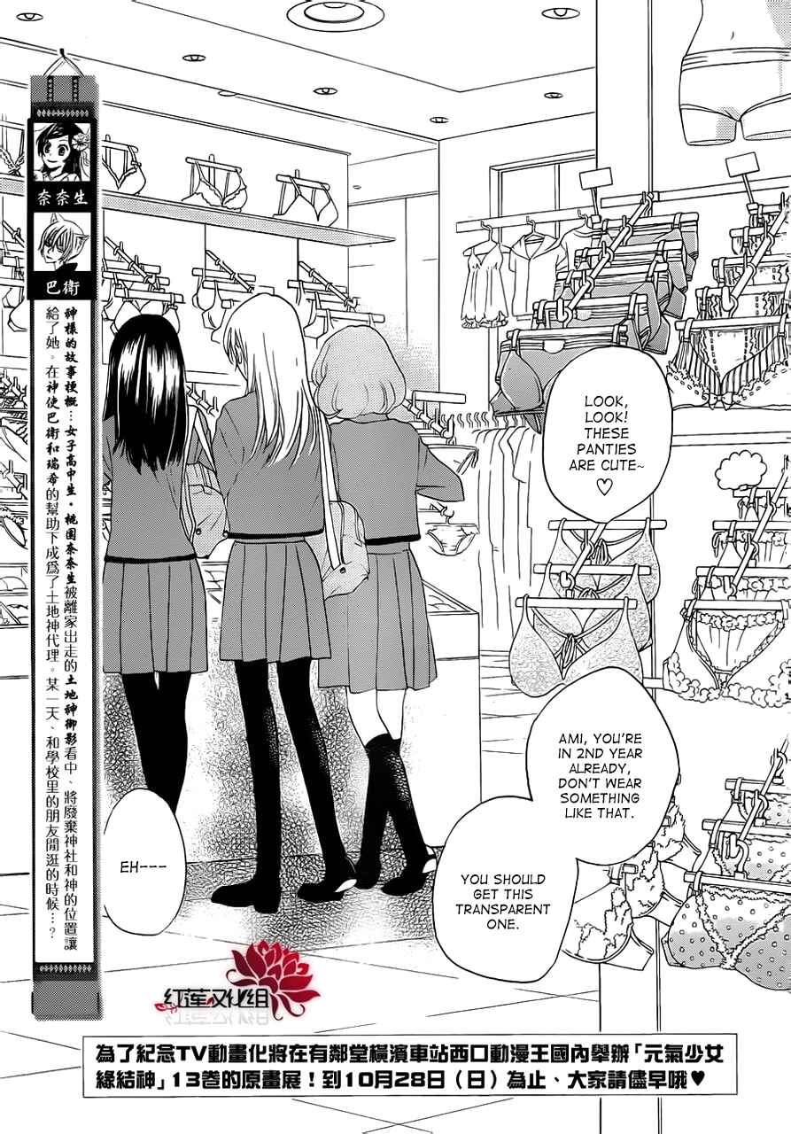 Page 2 Chapter 86.5 Kamisama Hajimemashita