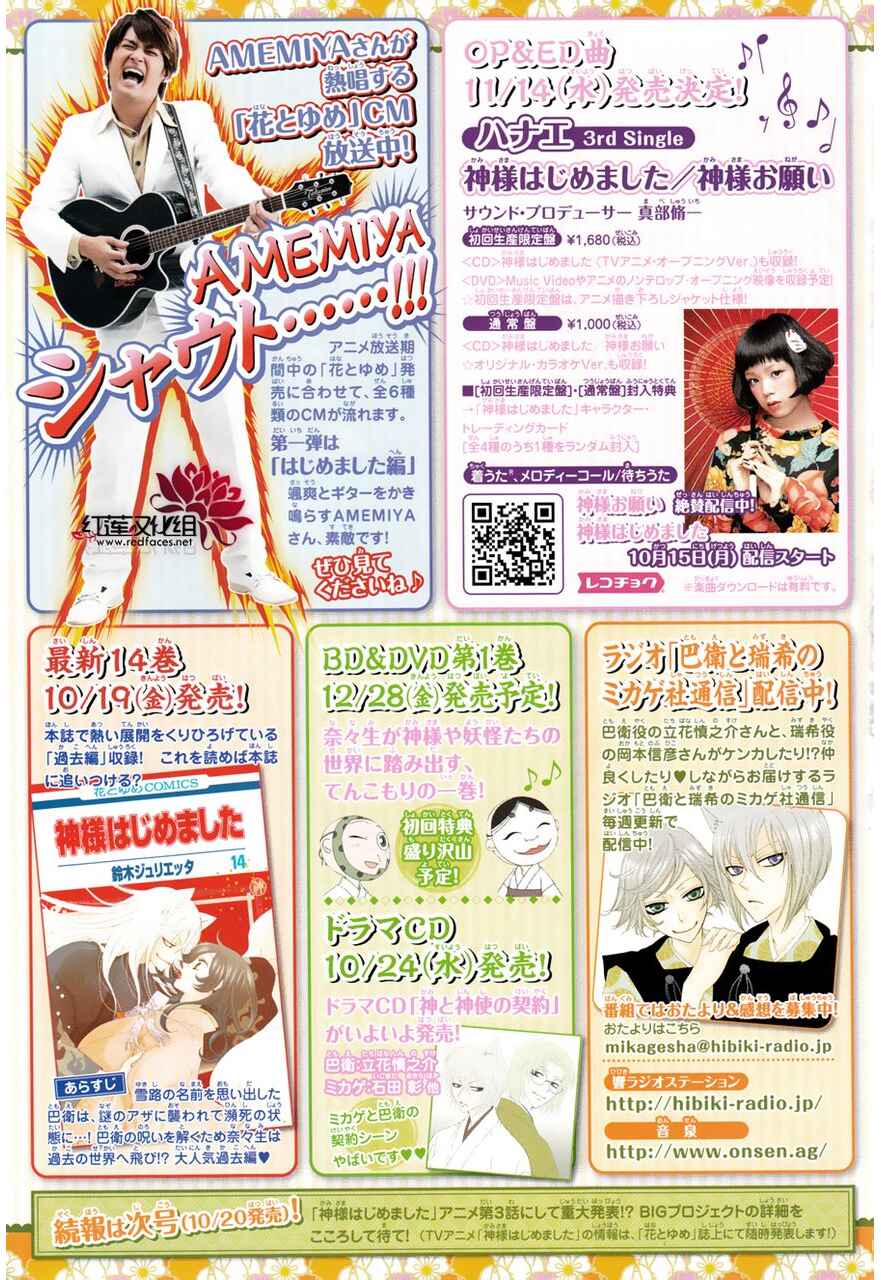 Page 21 Chapter 86.5 Kamisama Hajimemashita