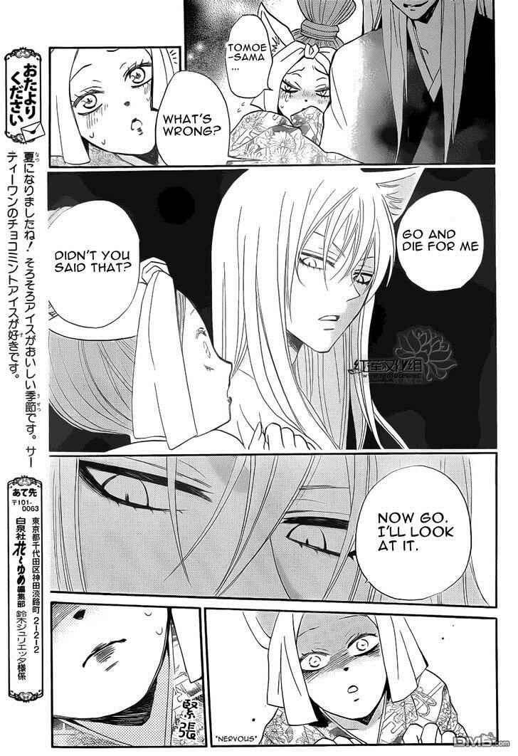 Page 12 Chapter 84 Kamisama Hajimemashita