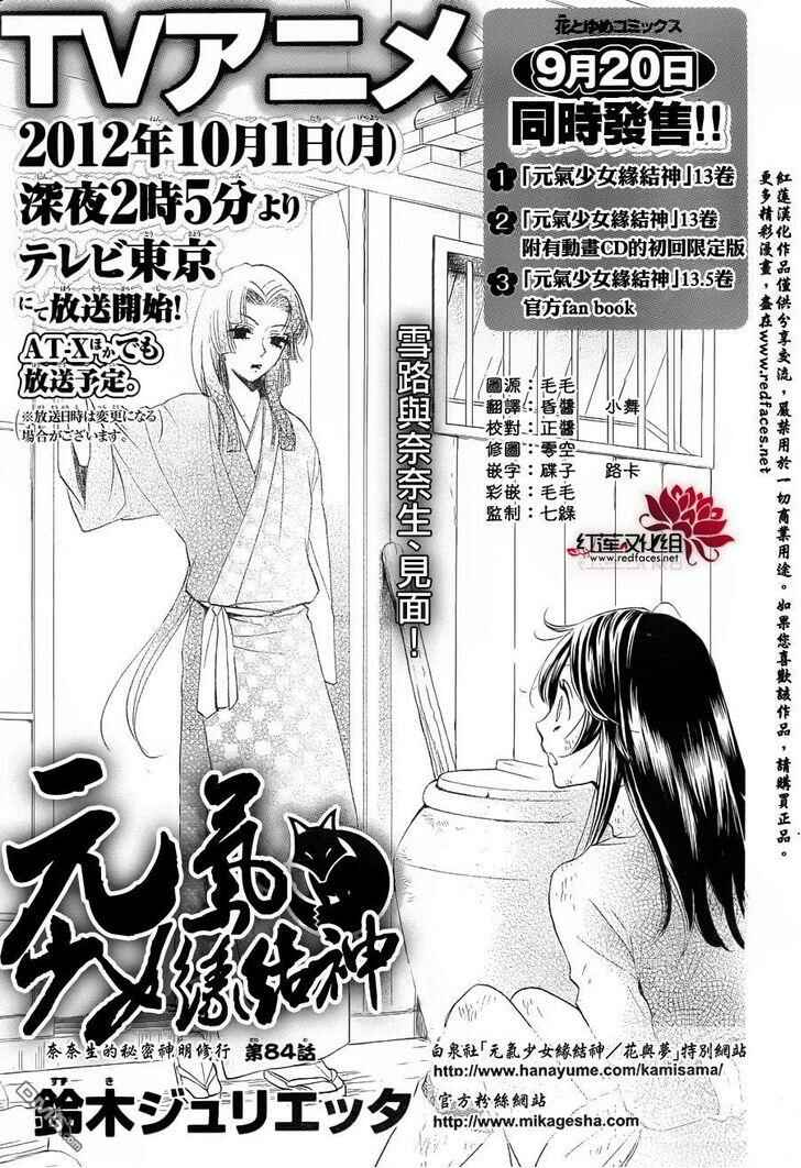 Page 2 Chapter 84 Kamisama Hajimemashita