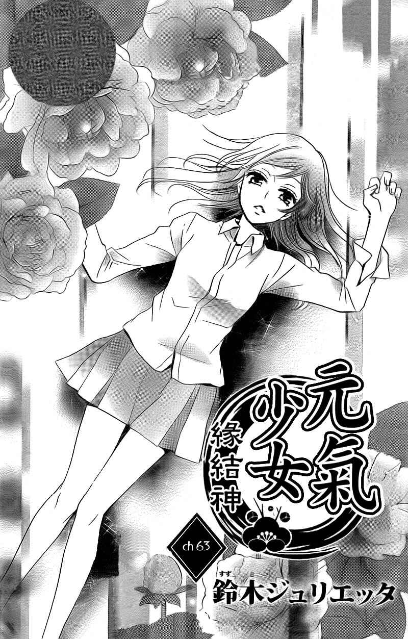 Page 1 Chapter 63 Kamisama Hajimemashita