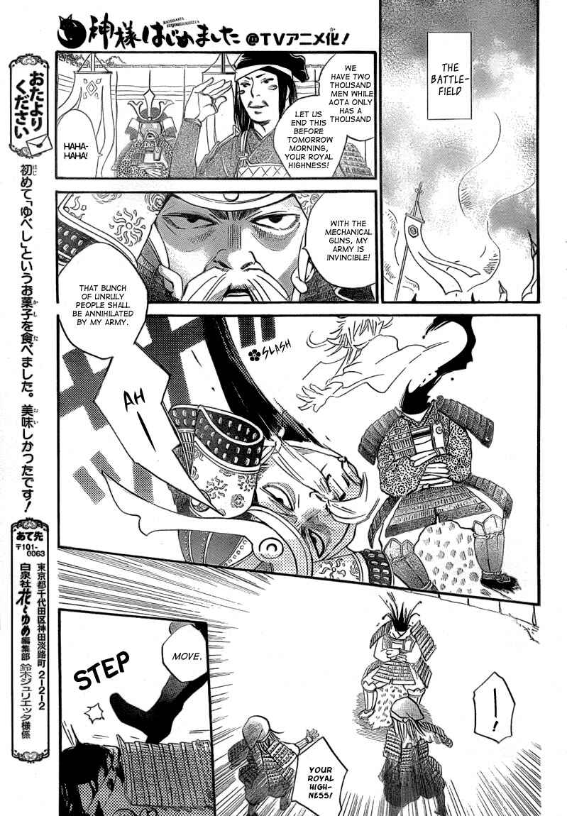 Page 3 Chapter 83 Kamisama Hajimemashita