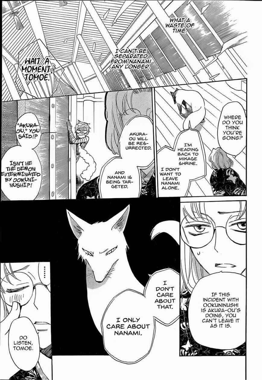 Page 10 Chapter 125 Kamisama Hajimemashita