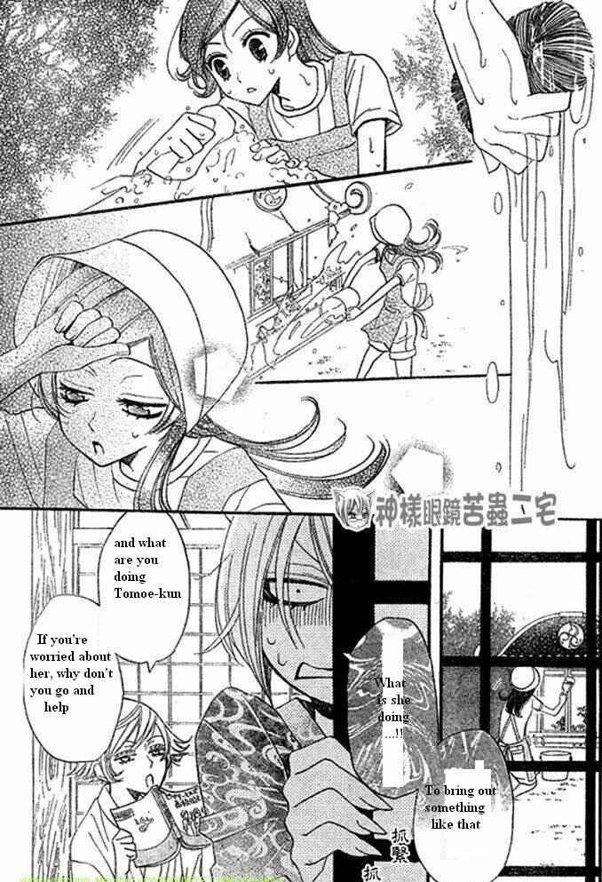 Page 15 Chapter 26 Kamisama Hajimemashita
