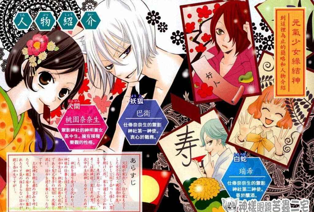 Page 2 Chapter 26 Kamisama Hajimemashita